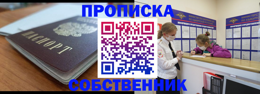 прописка ребенка в Магнитогорске