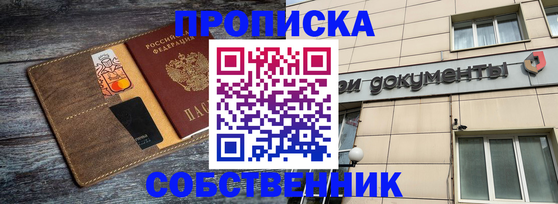 прописка 2025 в Магнитогорске