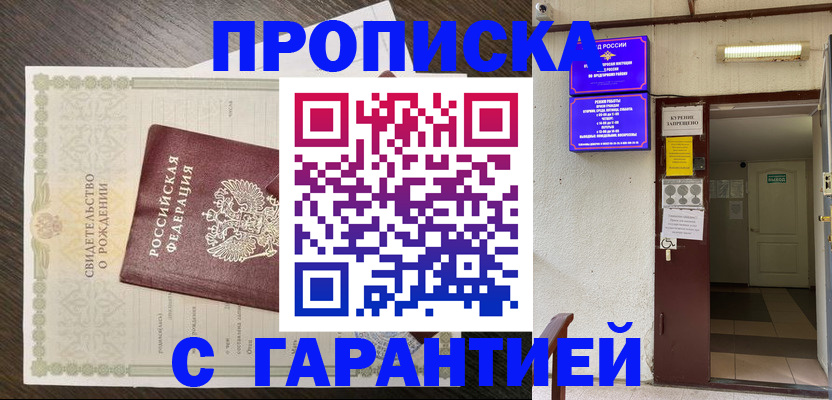 прописка поиск в Магнитогорске